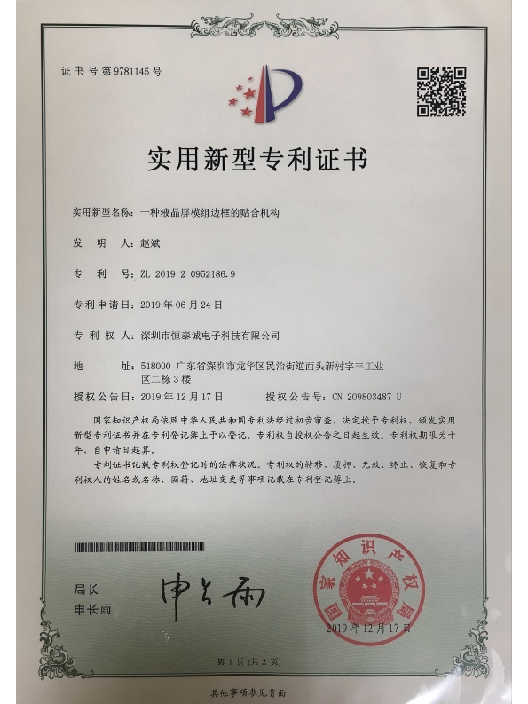 一种用于LCD模块边界的键合结构