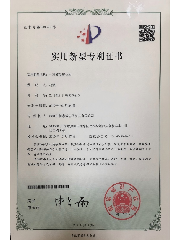 一种液晶显示屏结构