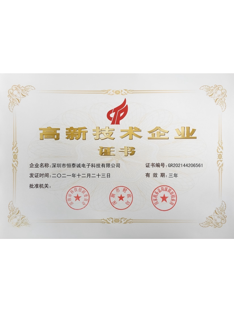 High tech enterprise technology certificate