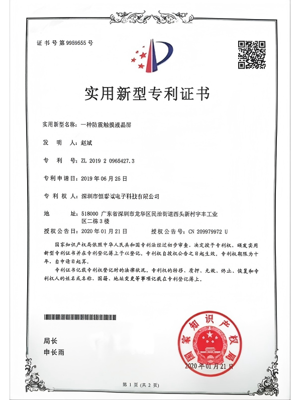 防震触摸液晶屏