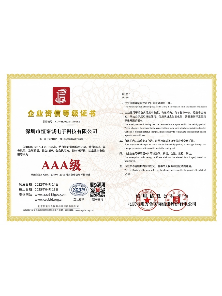 Enterprise Credit Rating Certificate