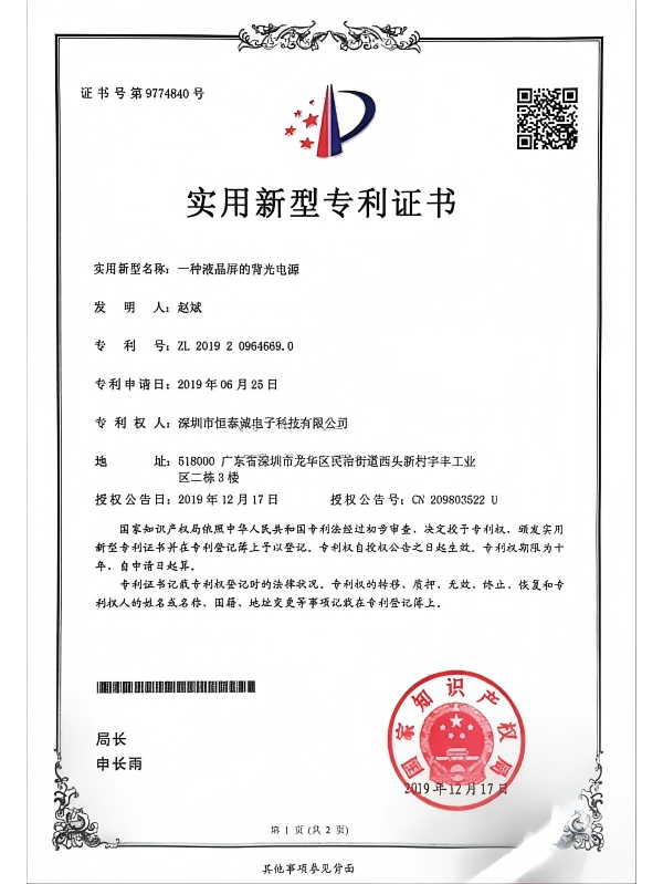 一种用于液晶显示器的背光电源