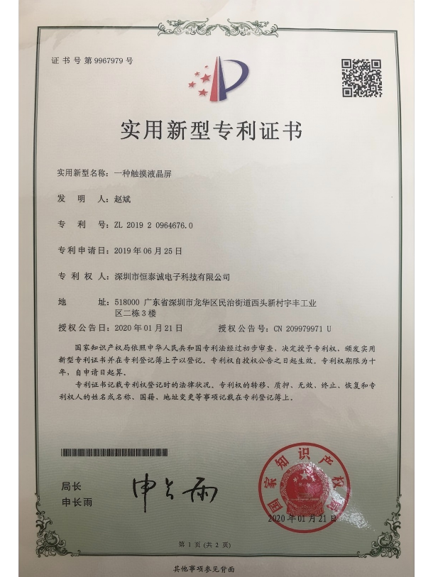 触摸式液晶显示屏