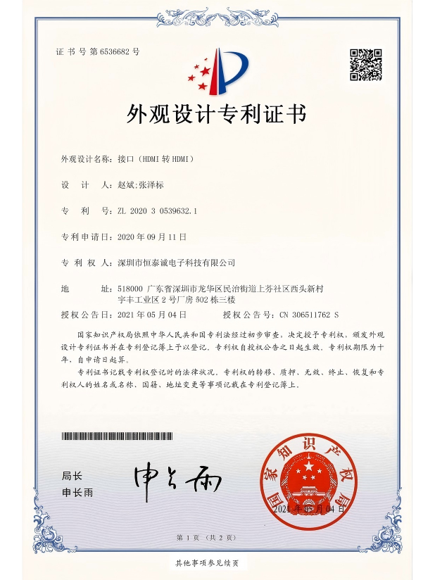 USB到USB接口-外观设计专利证书